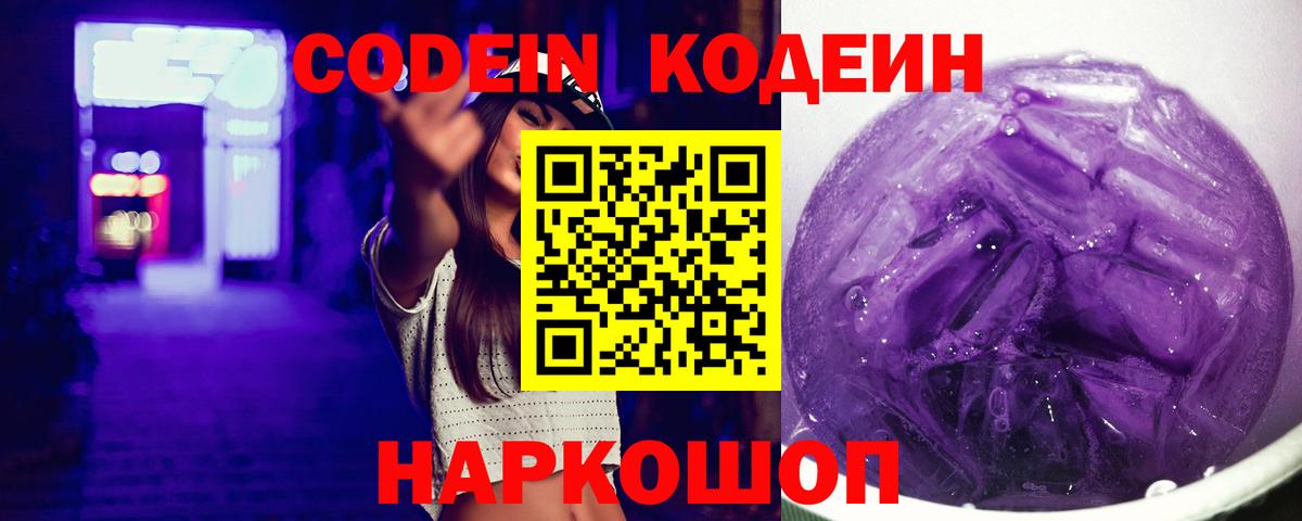 Санкт-Петербург  Кодеин напиток Lean (лин)  Codein напиток Lean (лин)  Вход с VPN 