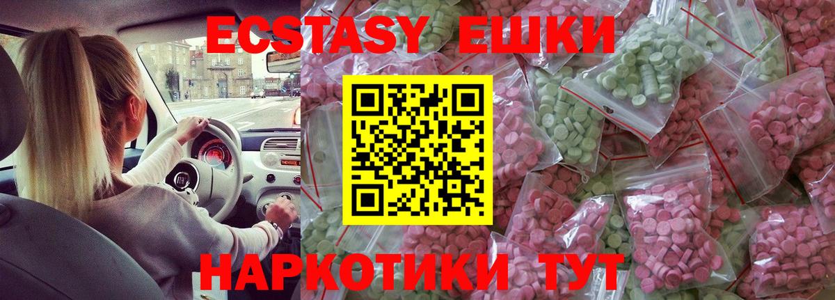 ЭКСТАЗИ 250 мг Санкт-Петербург