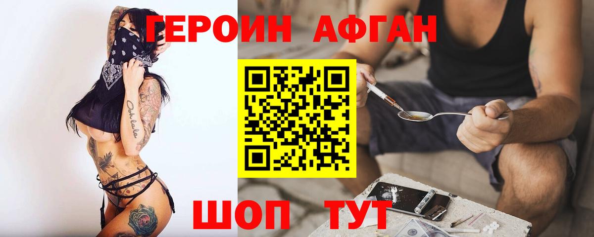 ГЕРОИН Афган Санкт-Петербург
