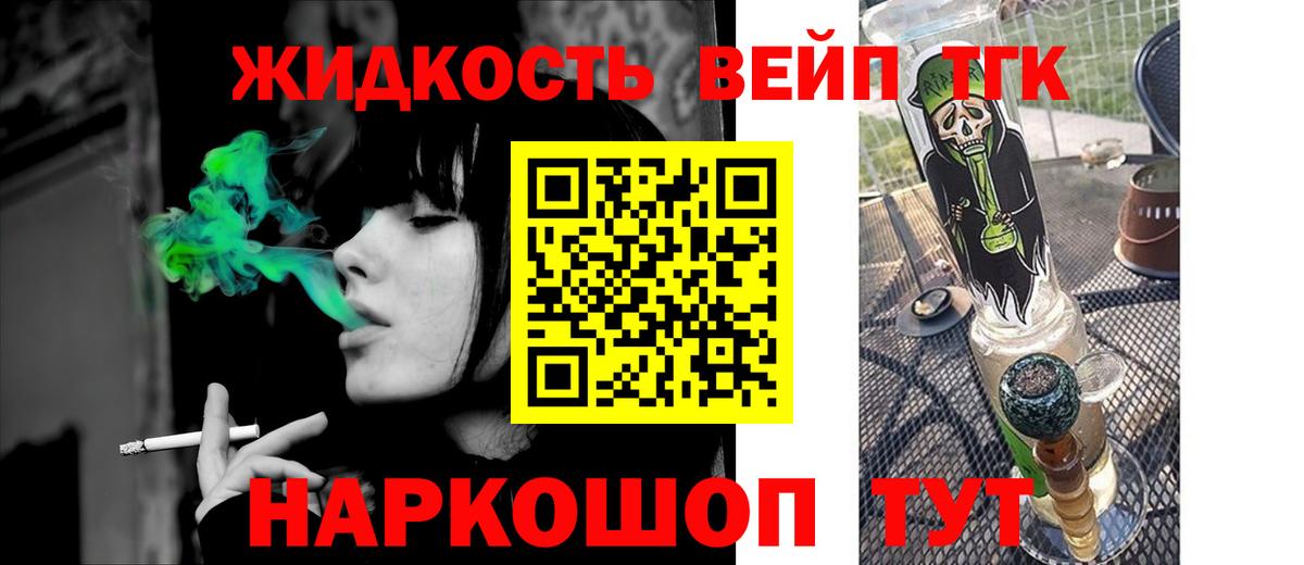 ТГК жижа Санкт-Петербург